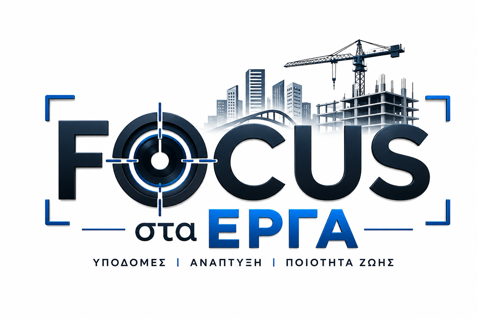 Focus στα Έργα